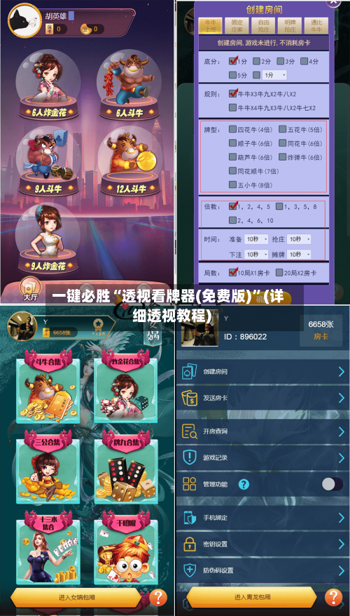 一键必胜“透视看牌器(免费版)”(详细透视教程)-第3张图片