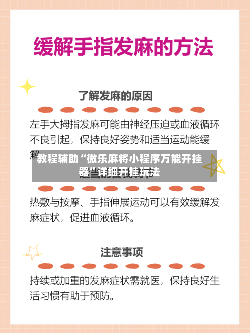 教程辅助“微乐麻将小程序万能开挂器”详细开挂玩法-第3张图片