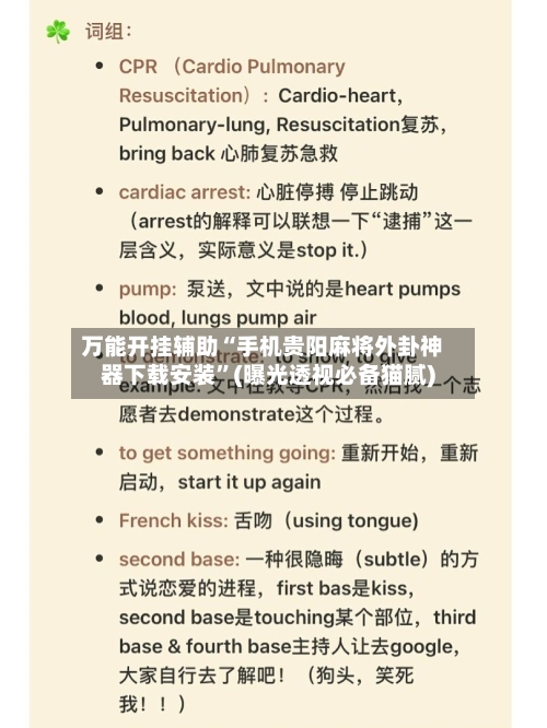 万能开挂辅助“手机贵阳麻将外卦神器下载安装	”(曝光透视必备猫腻)-第2张图片