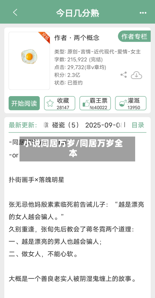 小说同居万岁/同居万岁全本-第3张图片