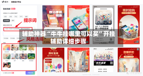 辅助神器“牛牛挂哪里可以买”开挂辅助详细步骤-第3张图片