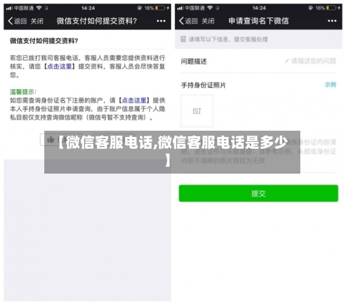 【微信客服电话,微信客服电话是多少】