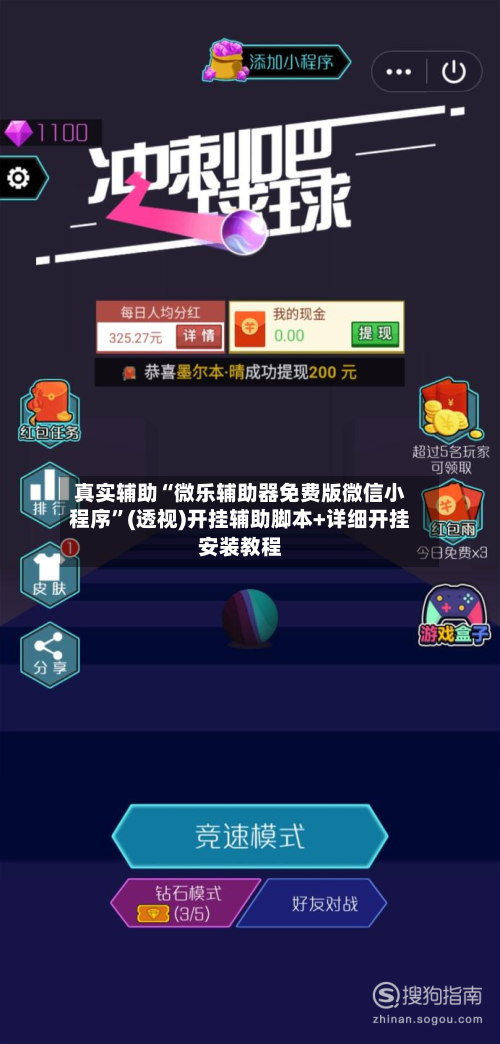 真实辅助“微乐辅助器免费版微信小程序”(透视)开挂辅助脚本+详细开挂安装教程-第3张图片