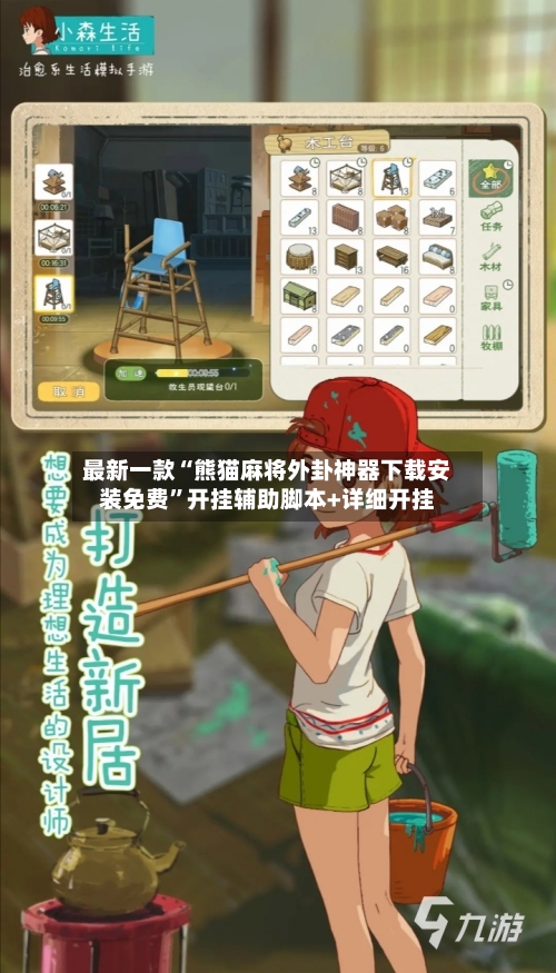 最新一款“熊猫麻将外卦神器下载安装免费”开挂辅助脚本+详细开挂-第2张图片