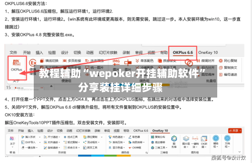 教程辅助“wepoker开挂辅助软件”分享装挂详细步骤-第2张图片