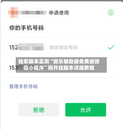 独家脚本实测“微乐辅助器免费版微信小程序”附开挂脚本详细教程-第3张图片