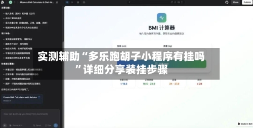 实测辅助“多乐跑胡子小程序有挂吗	”详细分享装挂步骤-第2张图片