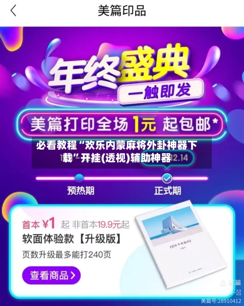 必看教程“欢乐内蒙麻将外卦神器下载”开挂(透视)辅助神器-第2张图片