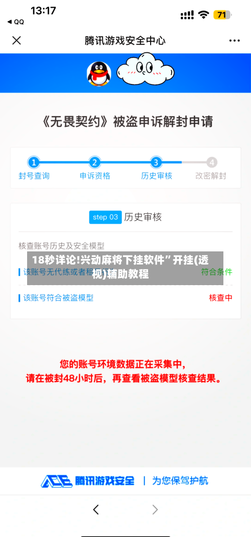 18秒详论!兴动麻将下挂软件”开挂(透视)辅助教程-第2张图片