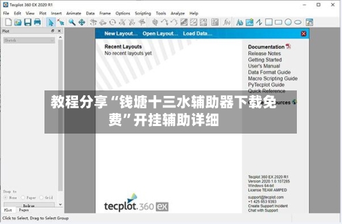 教程分享“钱塘十三水辅助器下载免费	”开挂辅助详细-第2张图片