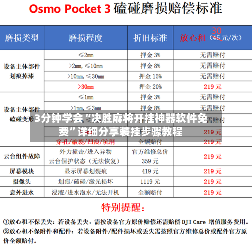 3分钟学会“决胜麻将开挂神器软件免费	”详细分享装挂步骤教程-第2张图片