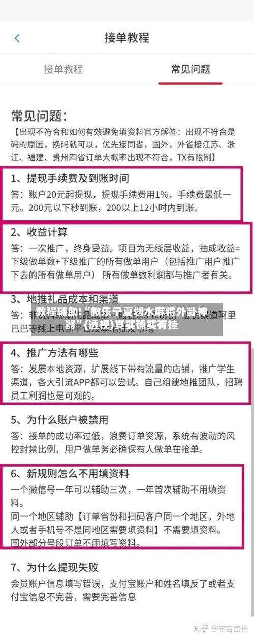 教程辅助!“微乐宁夏划水麻将外卦神器	”(透视)其实确实有挂-第2张图片