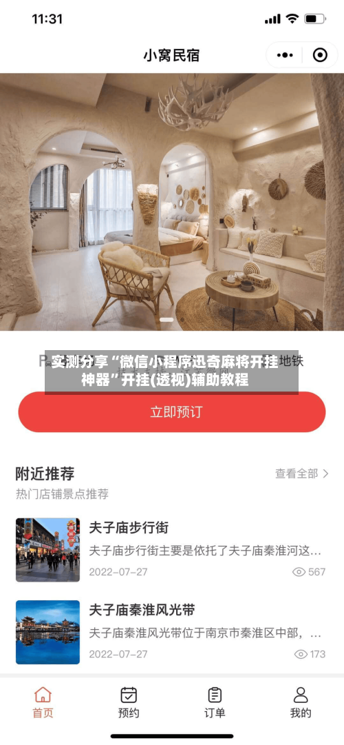 实测分享“微信小程序迅奇麻将开挂神器	”开挂(透视)辅助教程-第2张图片