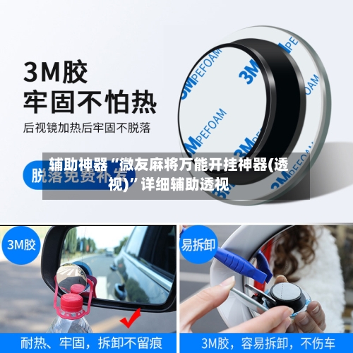 辅助神器“微友麻将万能开挂神器(透视)	”详细辅助透视-第2张图片