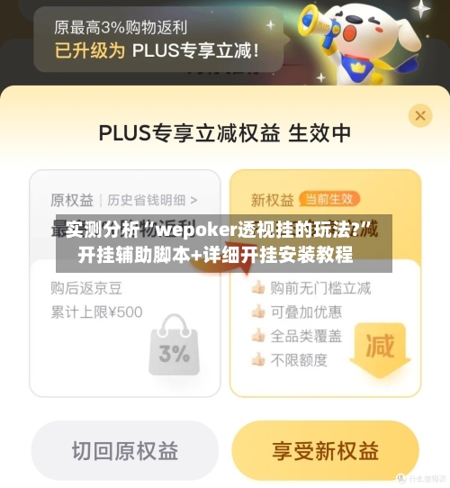 实测分析“wepoker透视挂的玩法?	”开挂辅助脚本+详细开挂安装教程-第2张图片