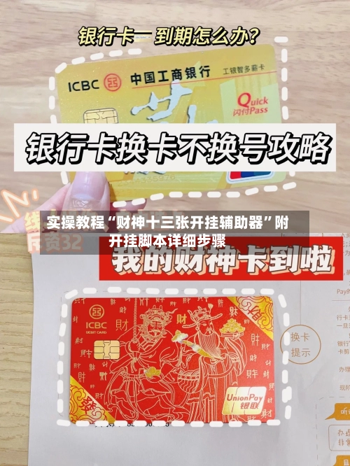 实操教程“财神十三张开挂辅助器”附开挂脚本详细步骤-第2张图片