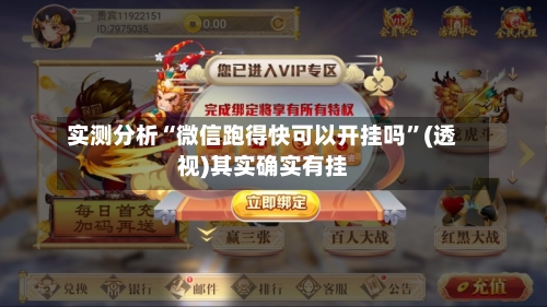 实测分析“微信跑得快可以开挂吗	”(透视)其实确实有挂-第3张图片