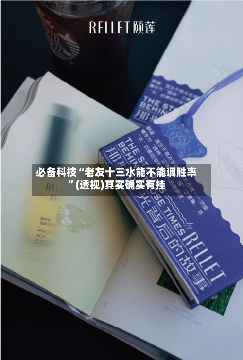 必备科技“老友十三水能不能调胜率	”(透视)其实确实有挂-第2张图片