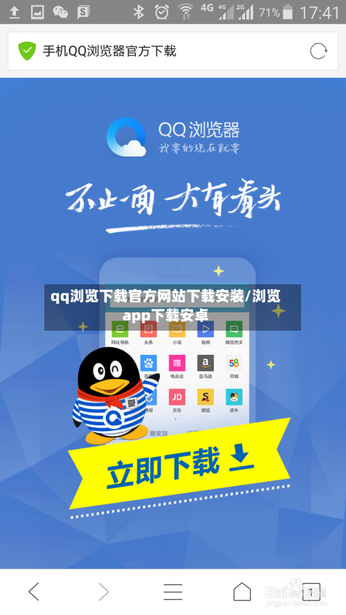 qq浏览下载官方网站下载安装/浏览app下载安卓-第3张图片