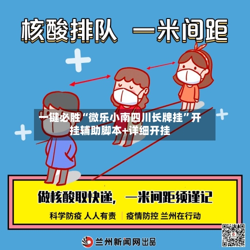 一键必胜“微乐小南四川长牌挂”开挂辅助脚本+详细开挂-第3张图片