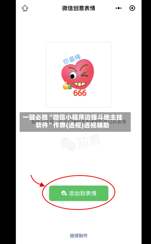 一键必胜“微信小程序边锋斗地主挂软件	”作弊(透视)透视辅助-第3张图片