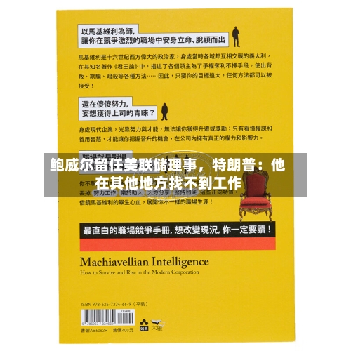 鲍威尔留任美联储理事，特朗普：他在其他地方找不到工作-第3张图片