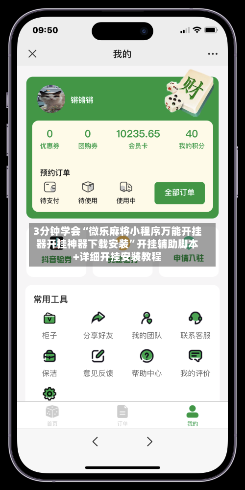 3分钟学会“微乐麻将小程序万能开挂器开挂神器下载安装”开挂辅助脚本+详细开挂安装教程-第2张图片