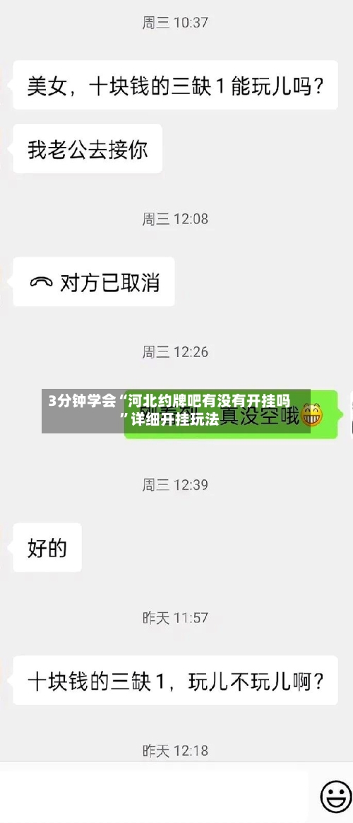 3分钟学会“河北约牌吧有没有开挂吗”详细开挂玩法-第3张图片