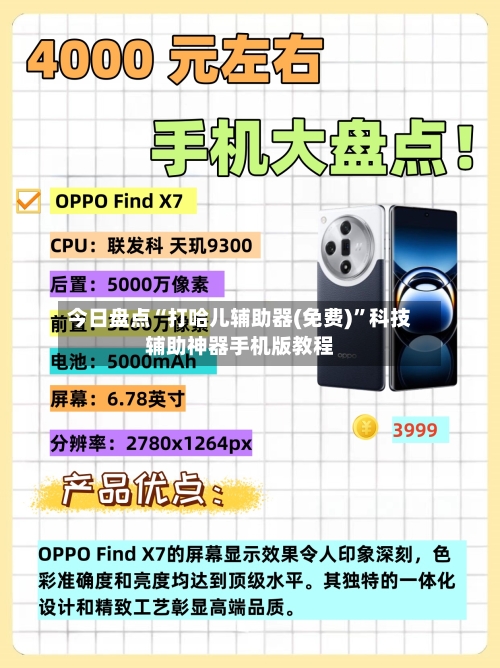 今日盘点“打哈儿辅助器(免费)”科技辅助神器手机版教程-第3张图片