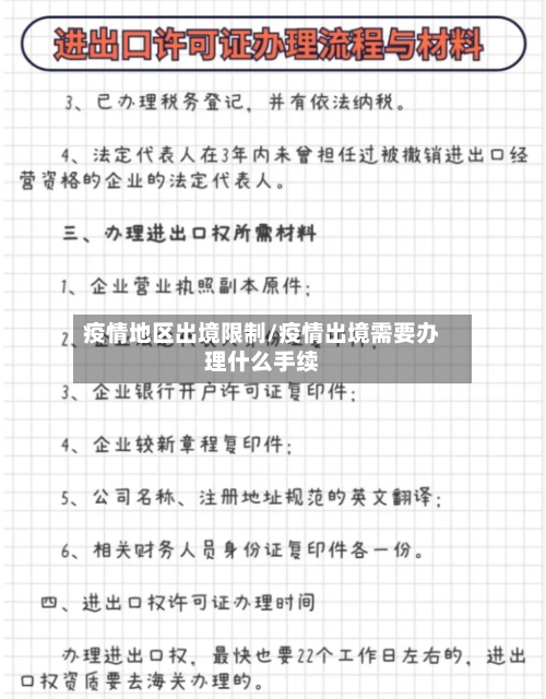 疫情地区出境限制/疫情出境需要办理什么手续-第2张图片