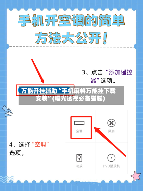 万能开挂辅助“手机麻将万能挂下载安装”(曝光透视必备猫腻)