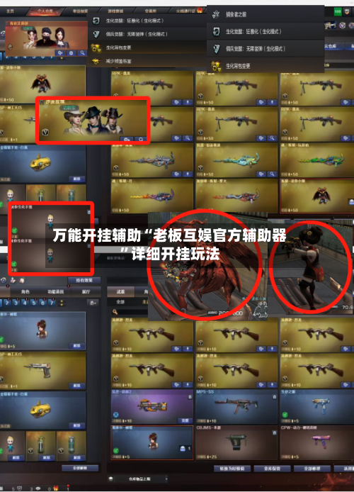 万能开挂辅助“老板互娱官方辅助器”详细开挂玩法