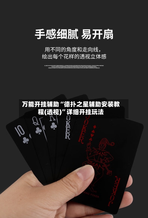 万能开挂辅助“德扑之星辅助安装教程(透视)”详细开挂玩法-第3张图片