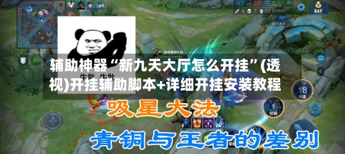 辅助神器“新九天大厅怎么开挂	”(透视)开挂辅助脚本+详细开挂安装教程-第2张图片