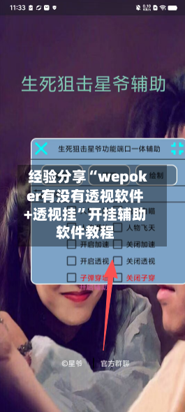 经验分享“wepoker有没有透视软件+透视挂	”开挂辅助软件教程-第2张图片
