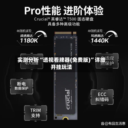 实测分析“透视看牌器(免费版)”详细开挂玩法