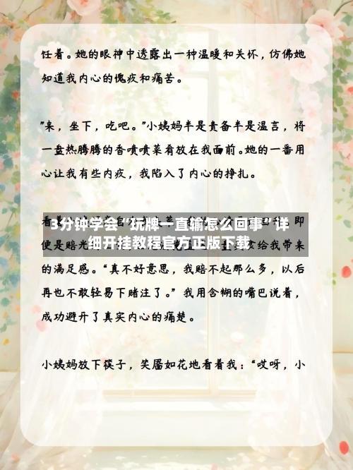 3分钟学会“玩牌一直输怎么回事	”详细开挂教程官方正版下载-第2张图片