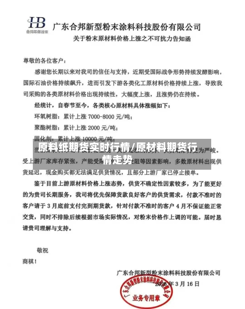 原料纸期货实时行情/原材料期货行情走势-第2张图片