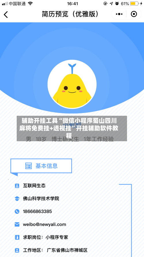 辅助开挂工具“微信小程序蜀山四川麻将免费挂+透视挂”开挂辅助软件教程-第2张图片