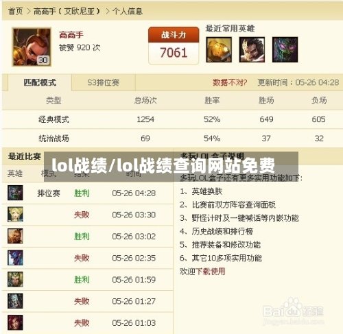 lol战绩/lol战绩查询网站免费-第3张图片