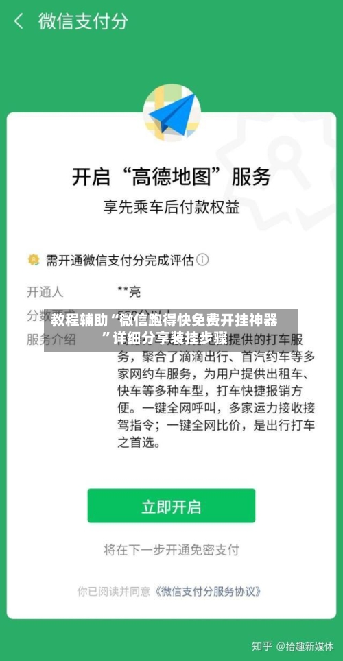 教程辅助“微信跑得快免费开挂神器”详细分享装挂步骤