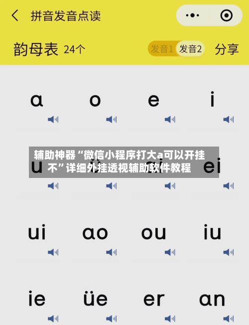 辅助神器“微信小程序打大a可以开挂不”详细外挂透视辅助软件教程