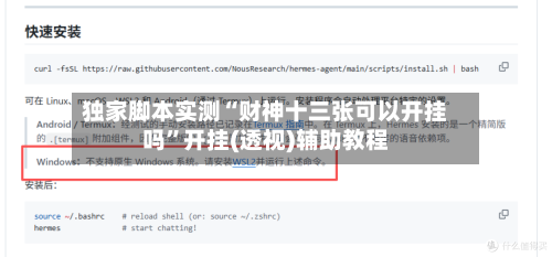 独家脚本实测“财神十三张可以开挂吗”开挂(透视)辅助教程-第3张图片