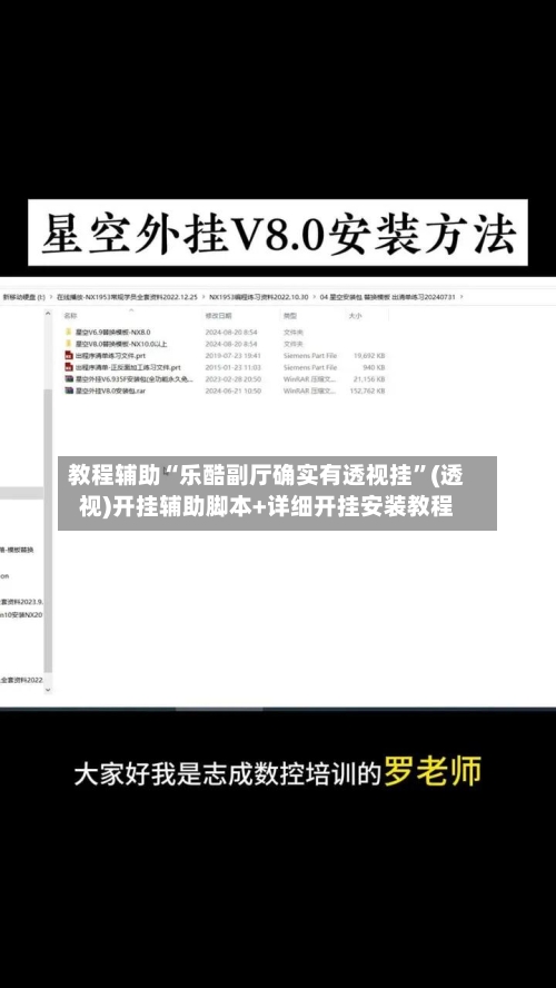 教程辅助“乐酷副厅确实有透视挂	”(透视)开挂辅助脚本+详细开挂安装教程-第2张图片