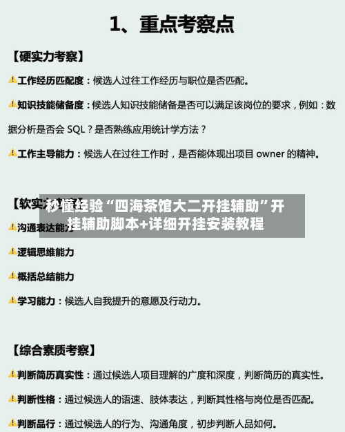 秒懂经验“四海茶馆大二开挂辅助	”开挂辅助脚本+详细开挂安装教程-第2张图片
