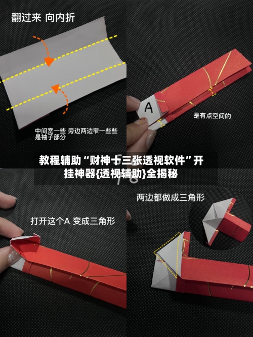 教程辅助“财神十三张透视软件”开挂神器{透视辅助}全揭秘-第3张图片