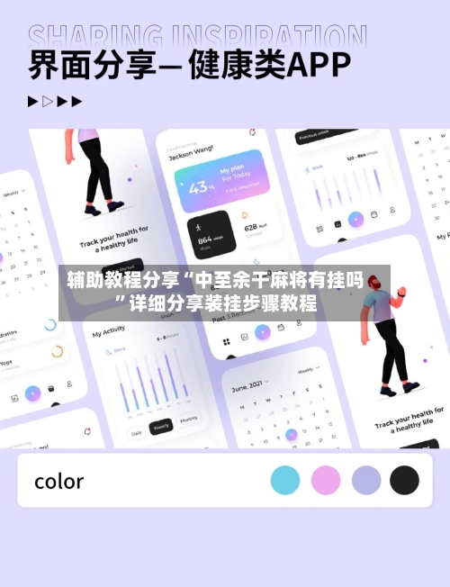 辅助教程分享“中至余干麻将有挂吗”详细分享装挂步骤教程