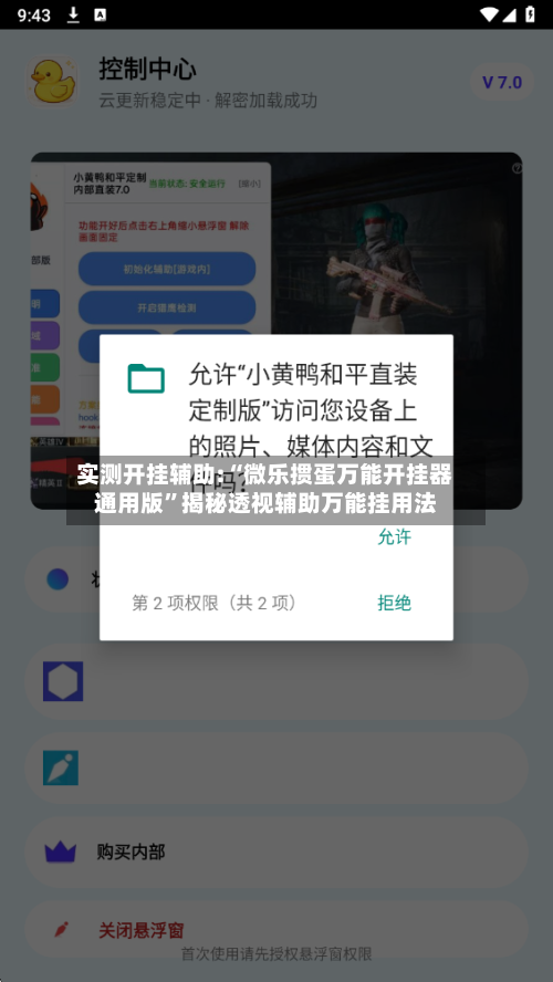 实测开挂辅助:“微乐掼蛋万能开挂器通用版”揭秘透视辅助万能挂用法-第3张图片