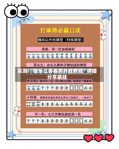 实测!“微乐江苏麻将开挂教程	”详细分享装挂-第2张图片