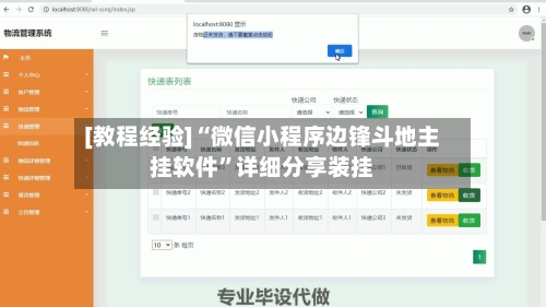 [教程经验]“微信小程序边锋斗地主挂软件”详细分享装挂-第3张图片